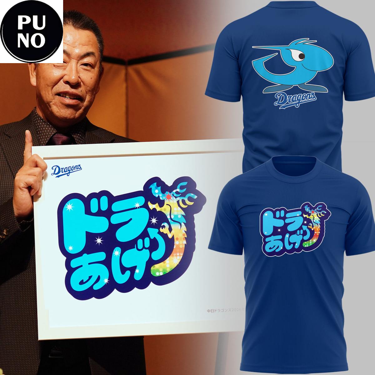 Chunichi Dragons x Team Slogan Doraage 2026 Hoodie T-Shirt