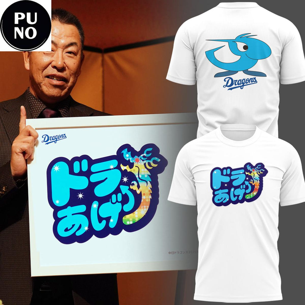 Chunichi Dragons x Team Slogan Doraage 2026 Hoodie T-Shirt